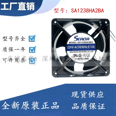 220V 0.12A 台湾SEADA立德风机 SA1238HA2BA 充磁/打标机风扇