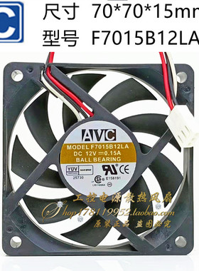 AVC F7015B12LA 7015 7CM厘米 3线 12V 0.15A 风扇 CPU散热器风扇