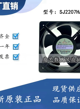 台湾三巨SJ2207HA2 AC交流220V 20572 20.5CM/厘米轴流散热风扇