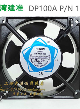 SUNON建准DP100A 1123HSL 110-120V 0.26A12038 12厘米CM散热风扇