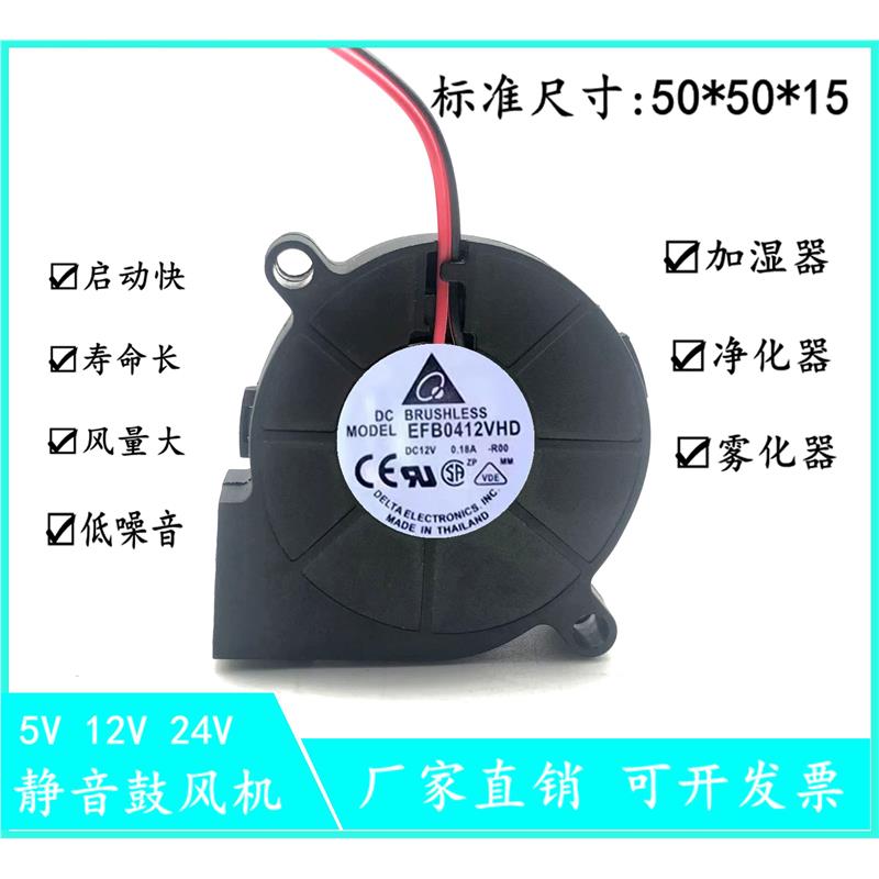 风扇(蜗壳式) EFB0412VHD 5015 5CM/厘米 鼓风机 散热风扇12V