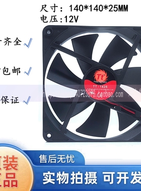 全新 TT-1425 14025 DC12V 0.34A 静音 机箱 14CM 电源散热风扇