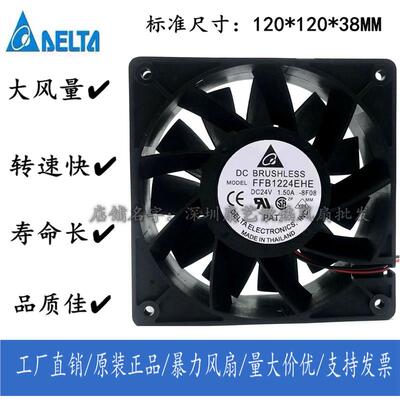 FFB1224EHE 台达 12厘米 12038 24V 1.5A 12CM暴力 变频器风扇