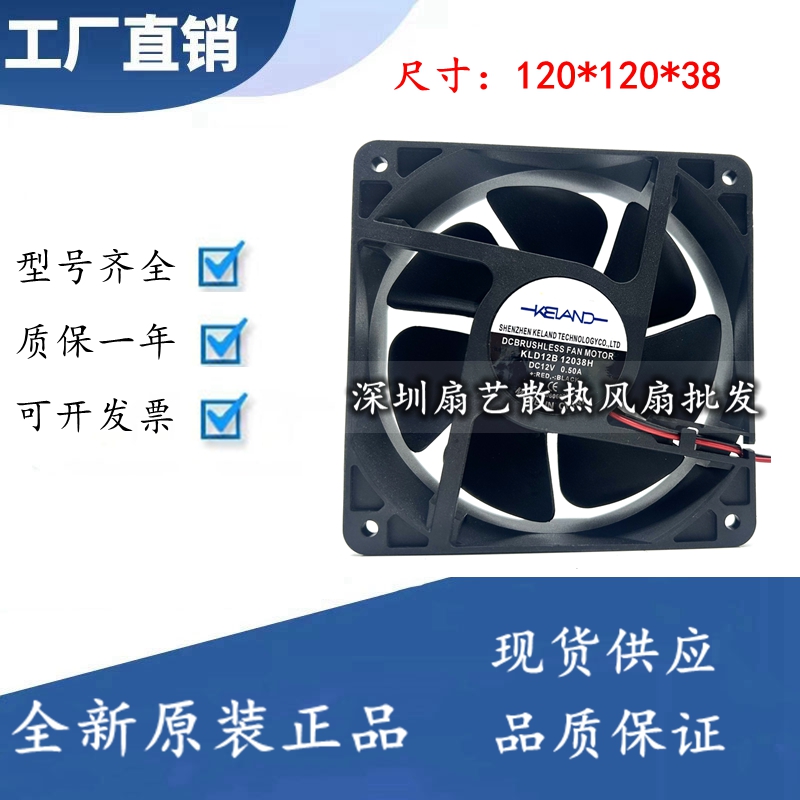KELAND全新KLD12B 24B12038H变频器0.50A散热风扇DC12V 24V 12CM