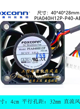 富士康 PIA040H12P-P40-AB 4028 12V 0.81A 4厘米cm 电源散热风扇