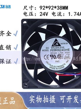 台达9CM 9038 24V 1.74A暴力大风量工业变频器风扇PFB0924DHE