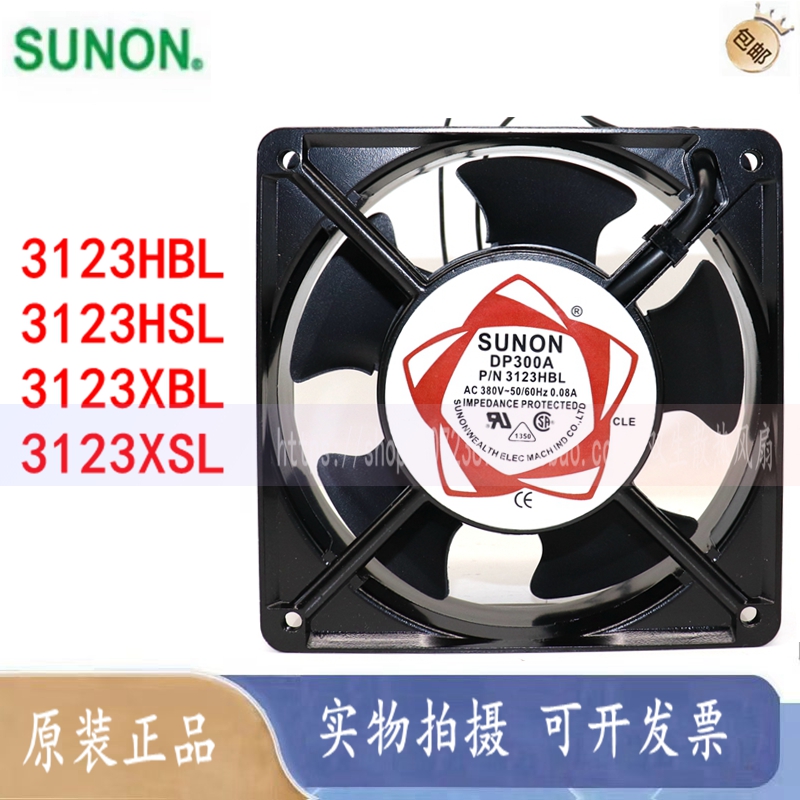 全新建准 SUNON P/N 3123HBL/HSL/XSL/XBL 12038 AC380V 散热风扇