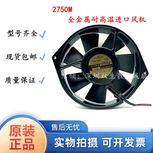 TYPE 2750M TOBISHI FAN 全金属耐高温进口风机 220V散热风扇