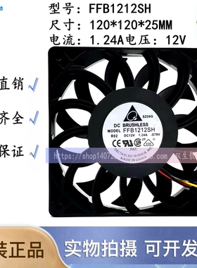 台达 FFB1212SH 12025 12V 1.24A 12CM/厘米高转速大风量风扇