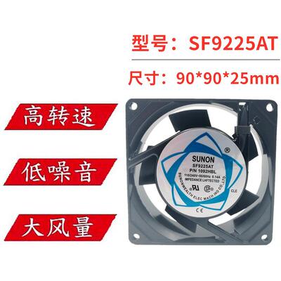 全新SUNON建准SF9225AT P/N 1092HBL/HSL 110V 0.14A机柜风扇9025