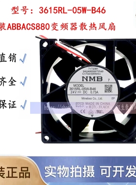 3615RL-05W-B46 24V 0.73A 9038 NMBABBACS880变频器散热风扇