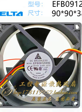 台达 EFB0912HHE 12V 0.63A 9cm厘米 9038 4000转速 滚珠轴承风扇