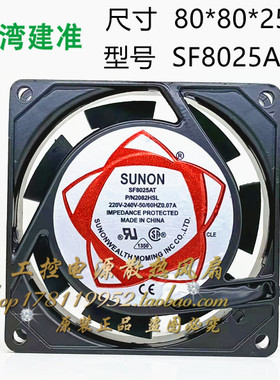 建准SUNON SF8025AT 2082HSL 110V/220V/380V8CM厘米机柜散热风扇