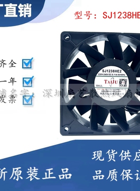台湾三巨SJ1238HE2 AEC交直流220v 12038 机箱大风量散热风扇12cm