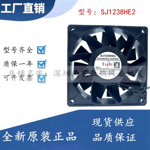 台湾三巨SJ1238HE2 AEC交直流220v 12038 机箱大风量散热风扇12cm