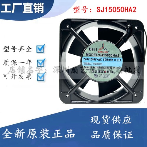 台湾三巨SJ15050HA2散热风扇220v工业机柜 配电箱排风扇 15厘米