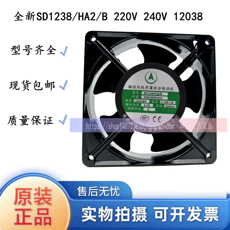 全新SD1238/HA2/B 220V 240V 12038 12CM交流金属风机 耐高温风扇