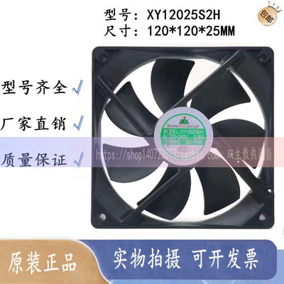 全新 XIANGYU GROUP XY12025S2H AC220-240V 0.05A 12CM 轴流风扇