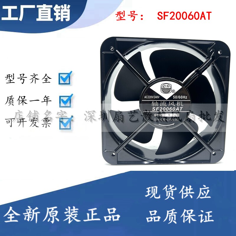 苏州长城 SF20060AT 200*200*60MM 65W 220V 大风量散热风扇