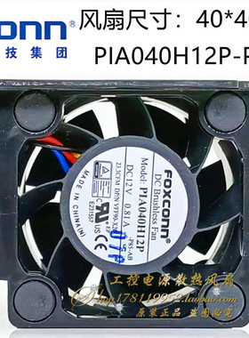 全新原装富士康 PIA040H12P-P85-AB 12V 0.81A DP/N 0CRNTR 风扇