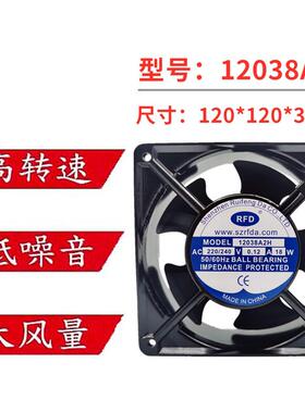 RFD 12038A2H 220-240V 0.12A 18W 12CM 12038 轴流风机 散热风扇