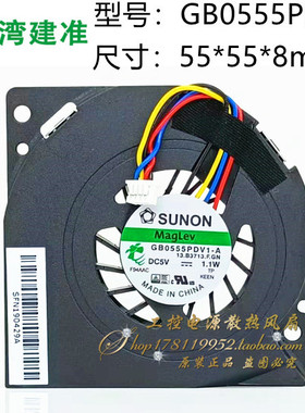 全新建准SUNON GB0555PDV1-A 5508 13.B3713.F.GN 5V1.1W散热风扇