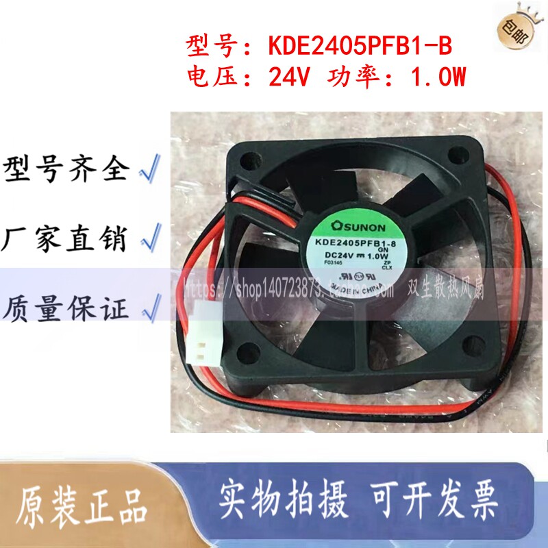 SUNON KDE2405PFB1-8 5010 24V 1.0W 适用于西门子变频器风扇