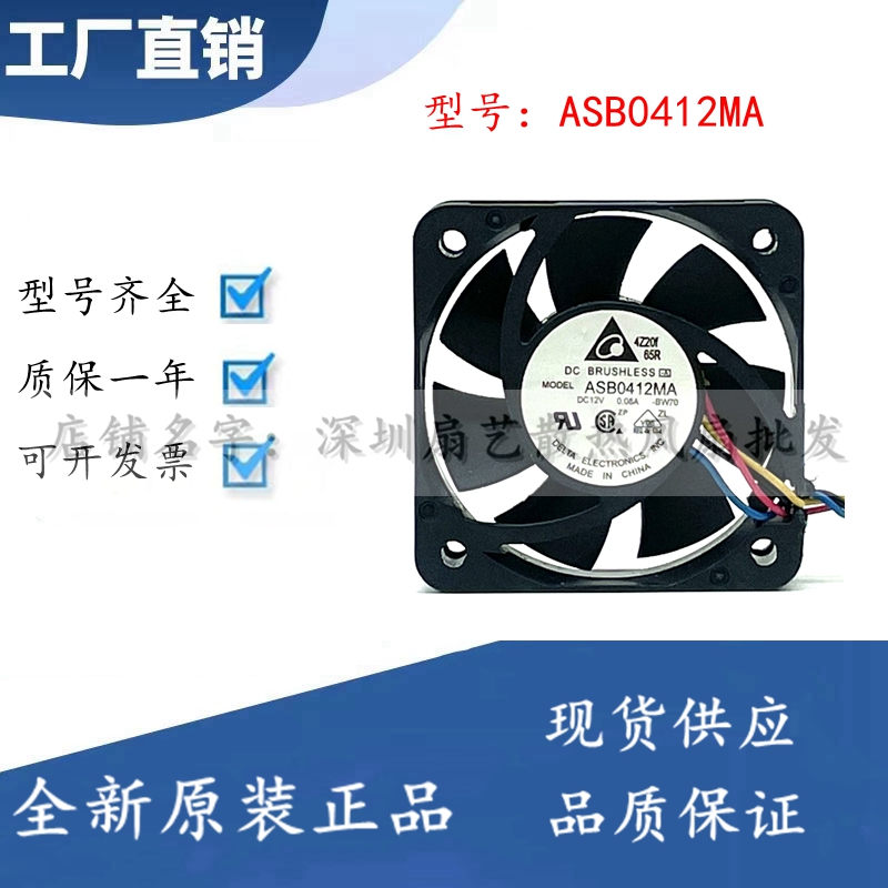 台达 4010 ASB0412MA 12V 0.08A 4CM 4线 交换机 超静音散热风扇