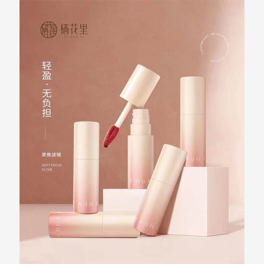 新品栖花里刮码彩妆唇釉唇泥口红滋润防水不易粘杯官方正品女持久