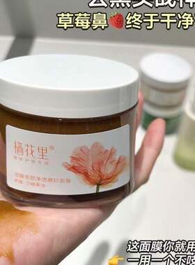 栖花里澄糖亮颜净透磨砂面膜涂抹面膜去角质清洁补水睡眠官网正品
