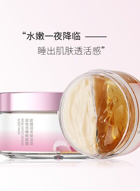 栖花里玫瑰双效睡眠面膜