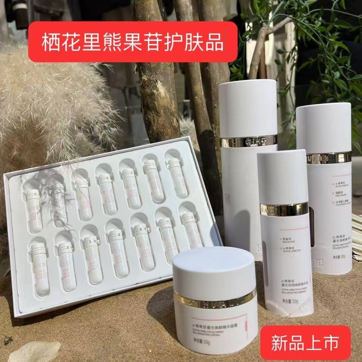 栖花里熊果苷鎏光焕颜护肤品水乳霜精华护肤套装次抛修复补水保湿图片