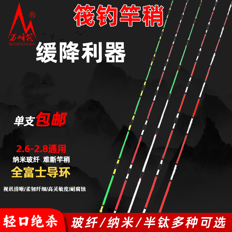 竿稍半钛万峰筏梢纳米玻纤筏