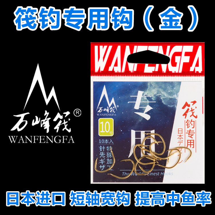 日本进口万峰筏 专用钩 笩钓专用钓鱼钩 微铅钩筏钓钩筏竿钩