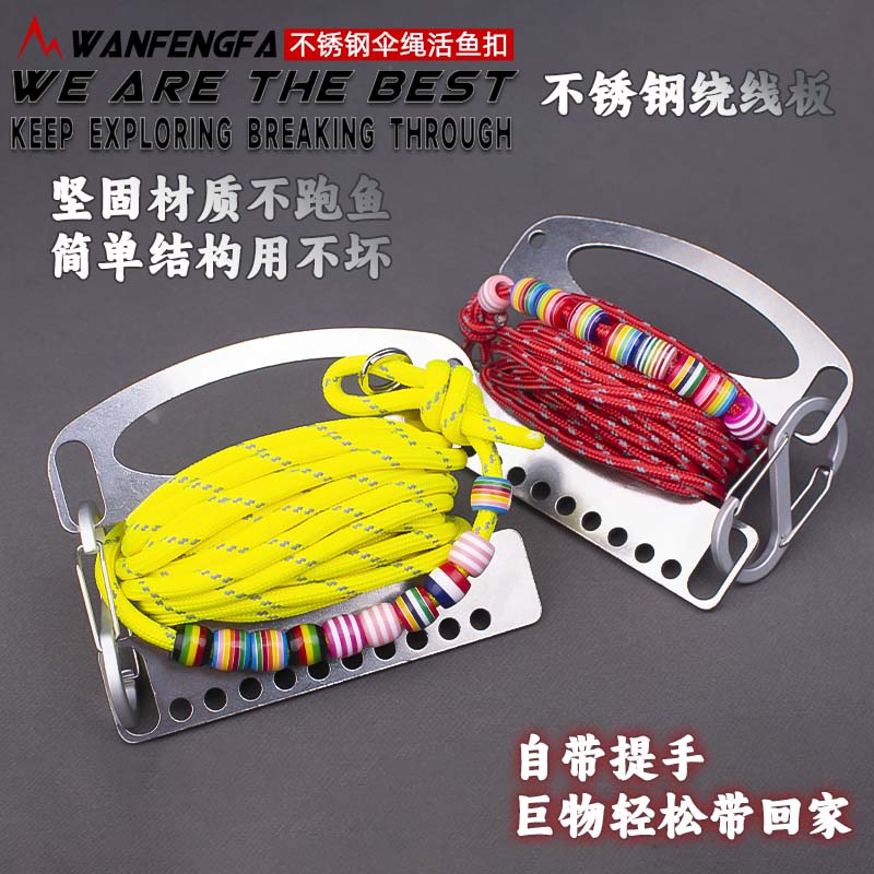 路亚活鱼扣加强版不锈钢绕线板
