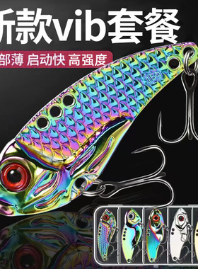 微物vib路亚假饵铁板饵套装翘嘴鲈鱼亮片远投淡水通杀全套响尾蛇