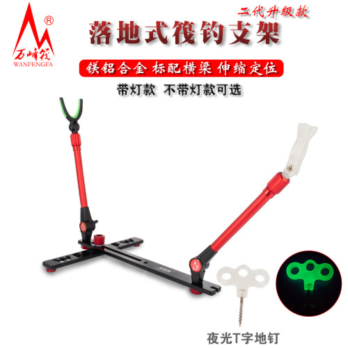 万峰筏二代落地铝合金便携支架