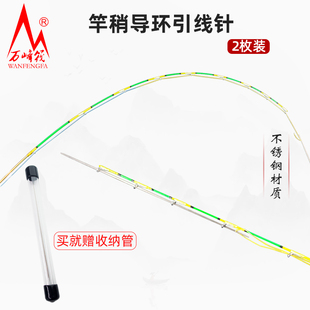 筏钓专用穿线器引线器筏竿导环过线穿导环引线针配件用品 万峰筏