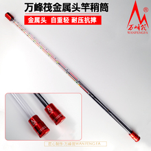 万峰筏高透明加厚竿梢筒全密封竿稍筒筏竿竿稍筒渔具垂钓
