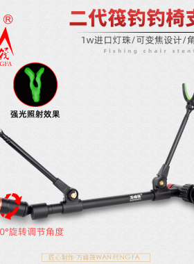 万峰筏2017新款筏钓支架/椅子/落地筏竿支架金属多功能两用型带灯