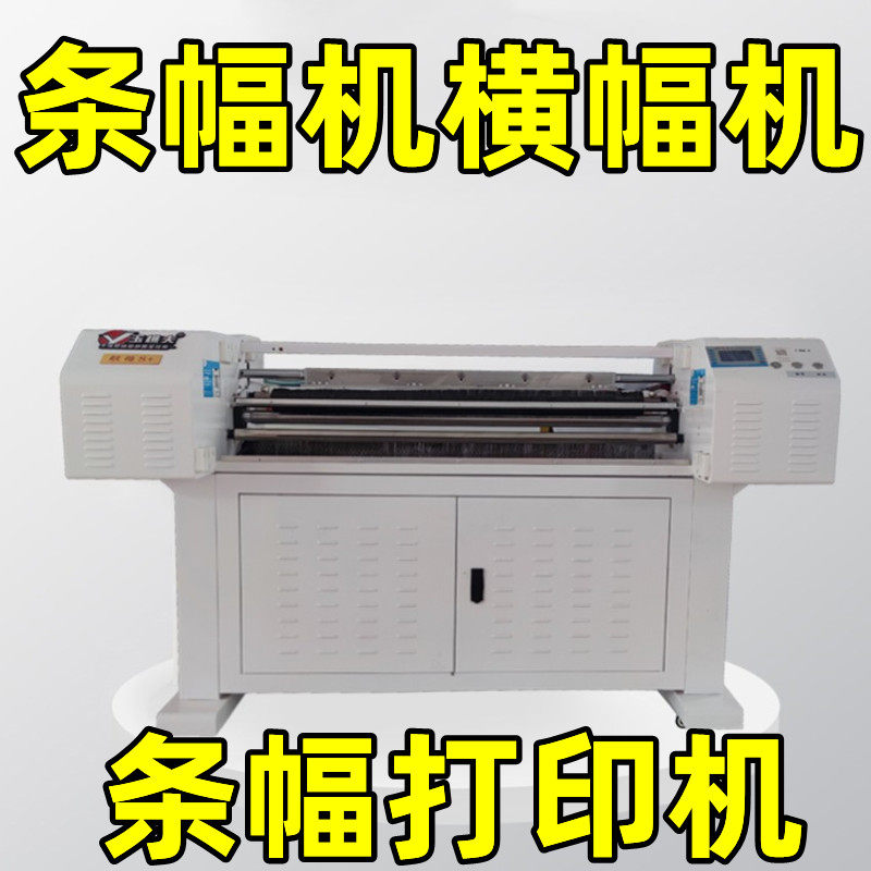 横幅机广告公司条幅机玉樵夫激光色带打印设备布高速无防绉布自动