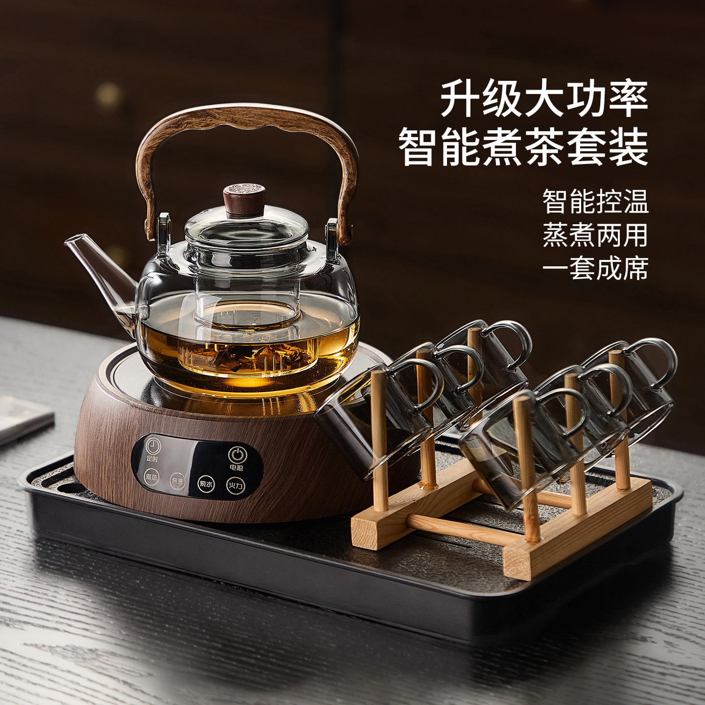 煮茶壶智能电陶炉煮茶器玻璃茶壶套装家用大功率茶具煮茶套装