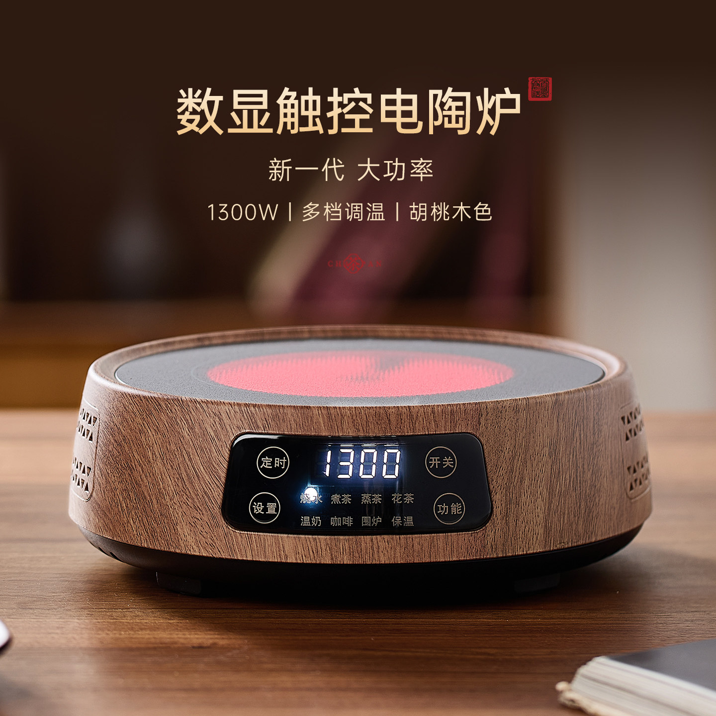 电陶炉煮茶家用小型煮茶器2026新款围炉煮茶迷你烧水煮茶专用茶具