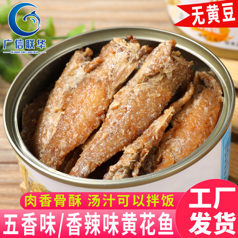 五香黄花鱼罐头即食香辣下饭菜嫩鱼肉香酥海鲜熟食速食150gx6罐装,水产肉类/新鲜蔬果/熟食,鱼类罐头,淘宝优惠券,粉丝福利购,淘宝优惠卷