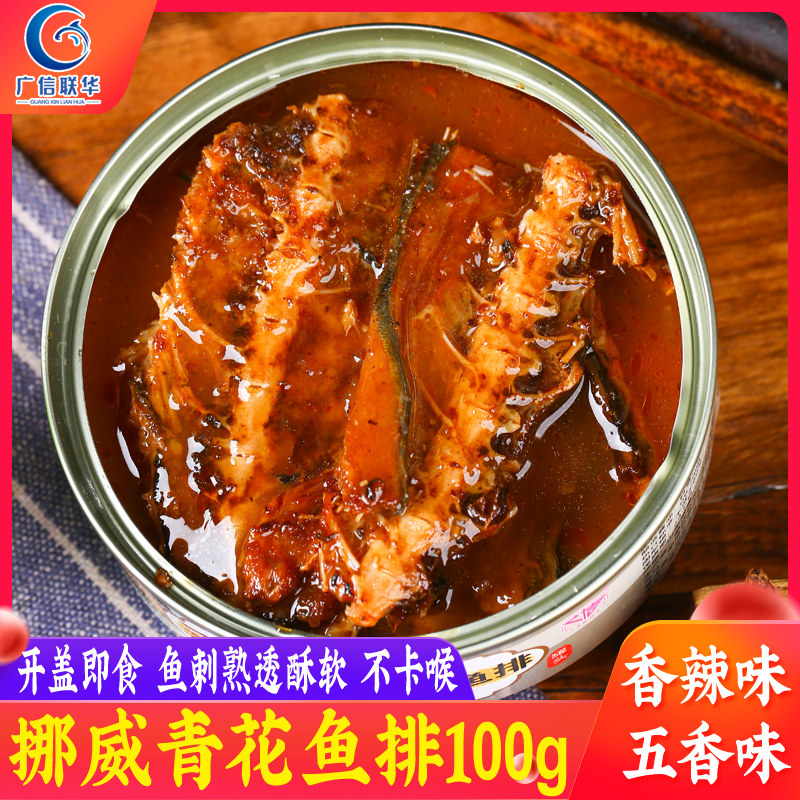 挪威青花鱼排罐头100g海鲜鲭鱼即食五香味鱼类下酒菜,水产肉类/新鲜蔬果/熟食,鱼类罐头,淘宝优惠券,粉丝福利购,淘宝优惠卷