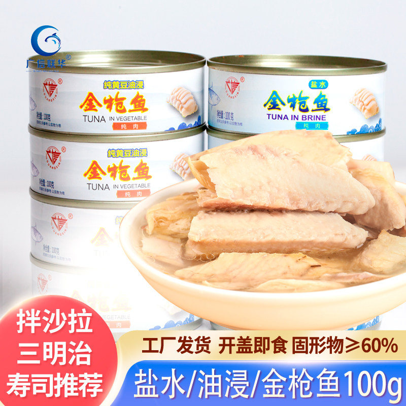 广信联华水浸/油浸金枪鱼罐头