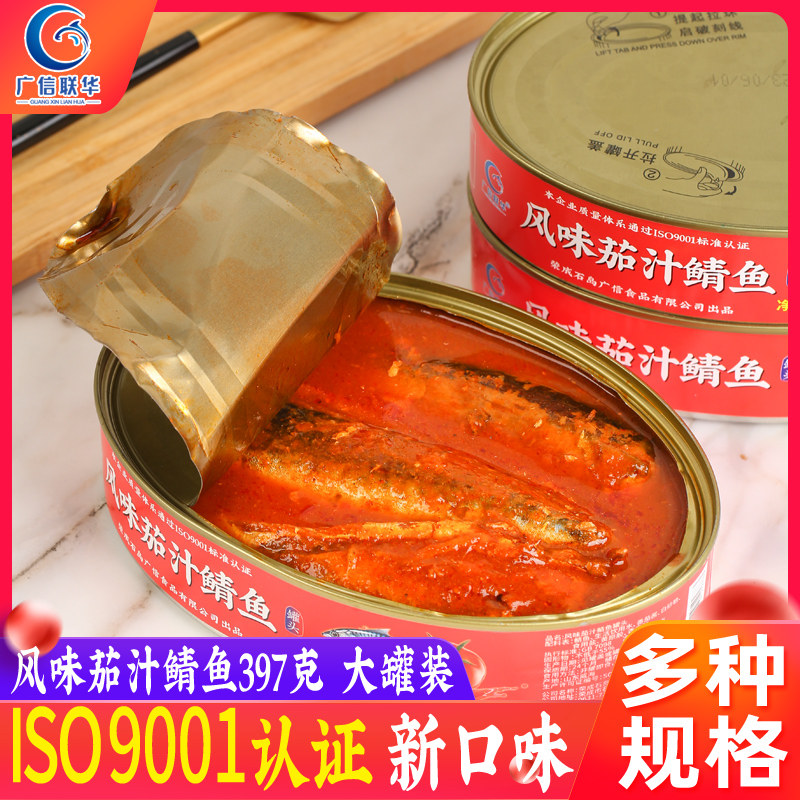 广信联华风味茄汁鲭鱼罐头即食青鱼青花鱼鲐鲅鱼类罐头397g大椭圆