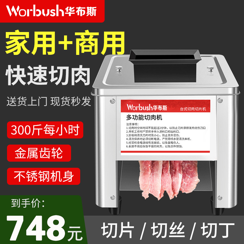 华布斯不锈钢切肉机商用家用全自动小型电动切鲜肉切丝切块绞肉机