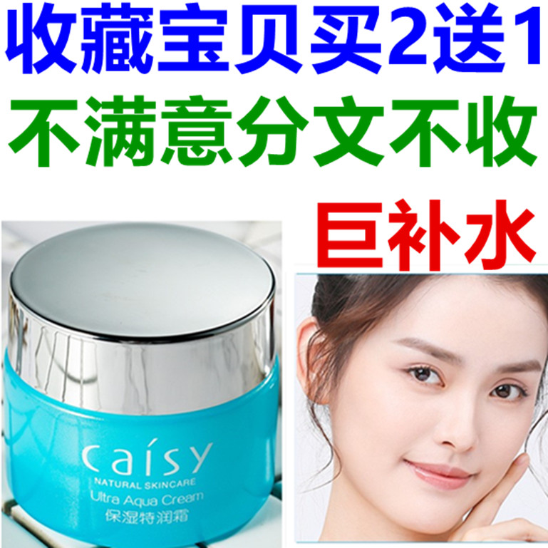 正品采诗保湿特润霜 质地清爽不油腻补水霜 亮肤复弹保湿面霜