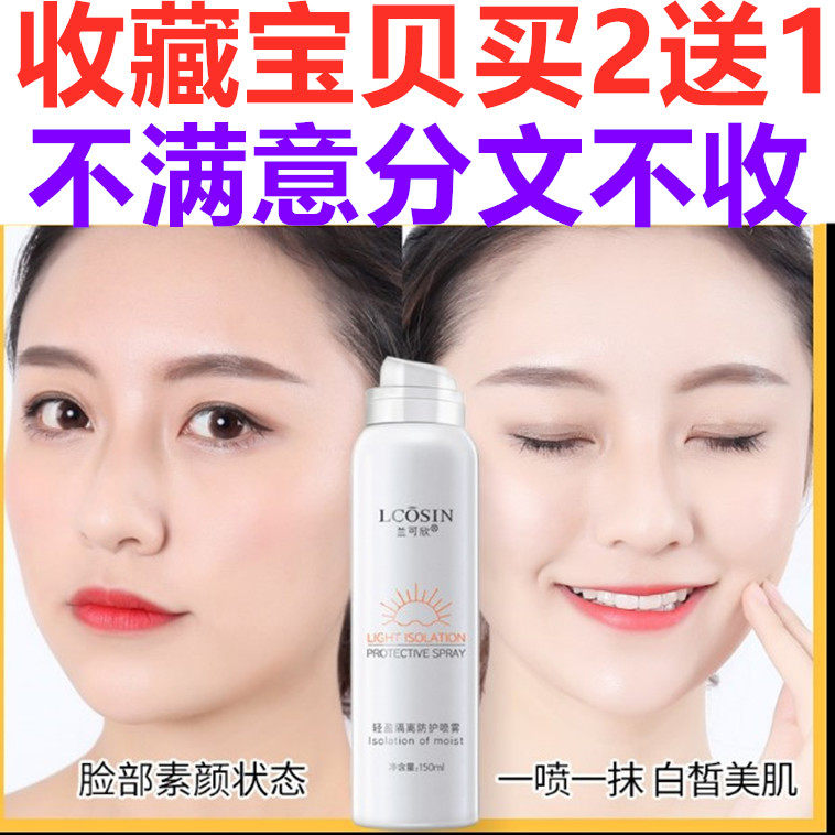 正品兰可欣隔离防护喷雾满身一抹净白轻薄遮瑕美腿丝袜霜女150ml